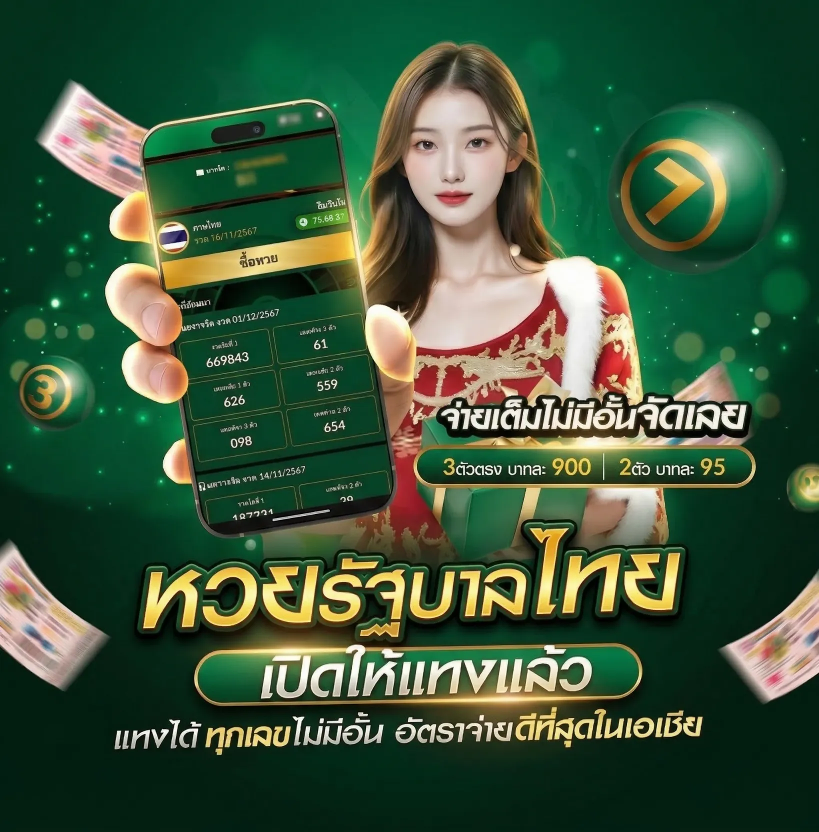 เว็บไซต์หวยพร้อม