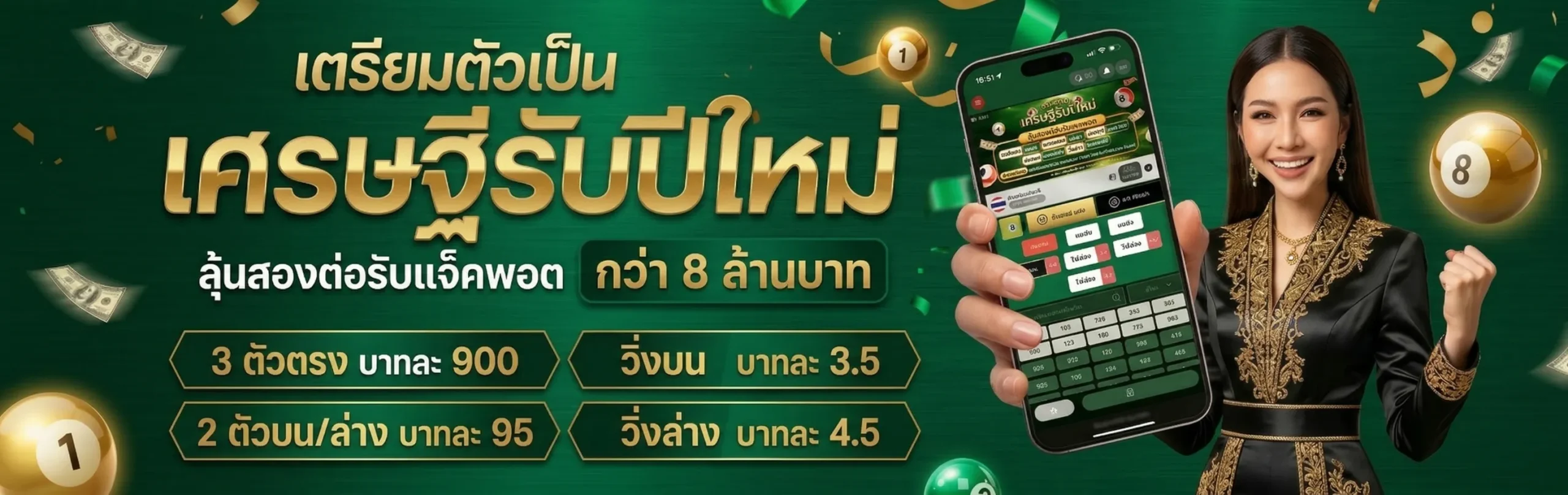 หวยพร้อม