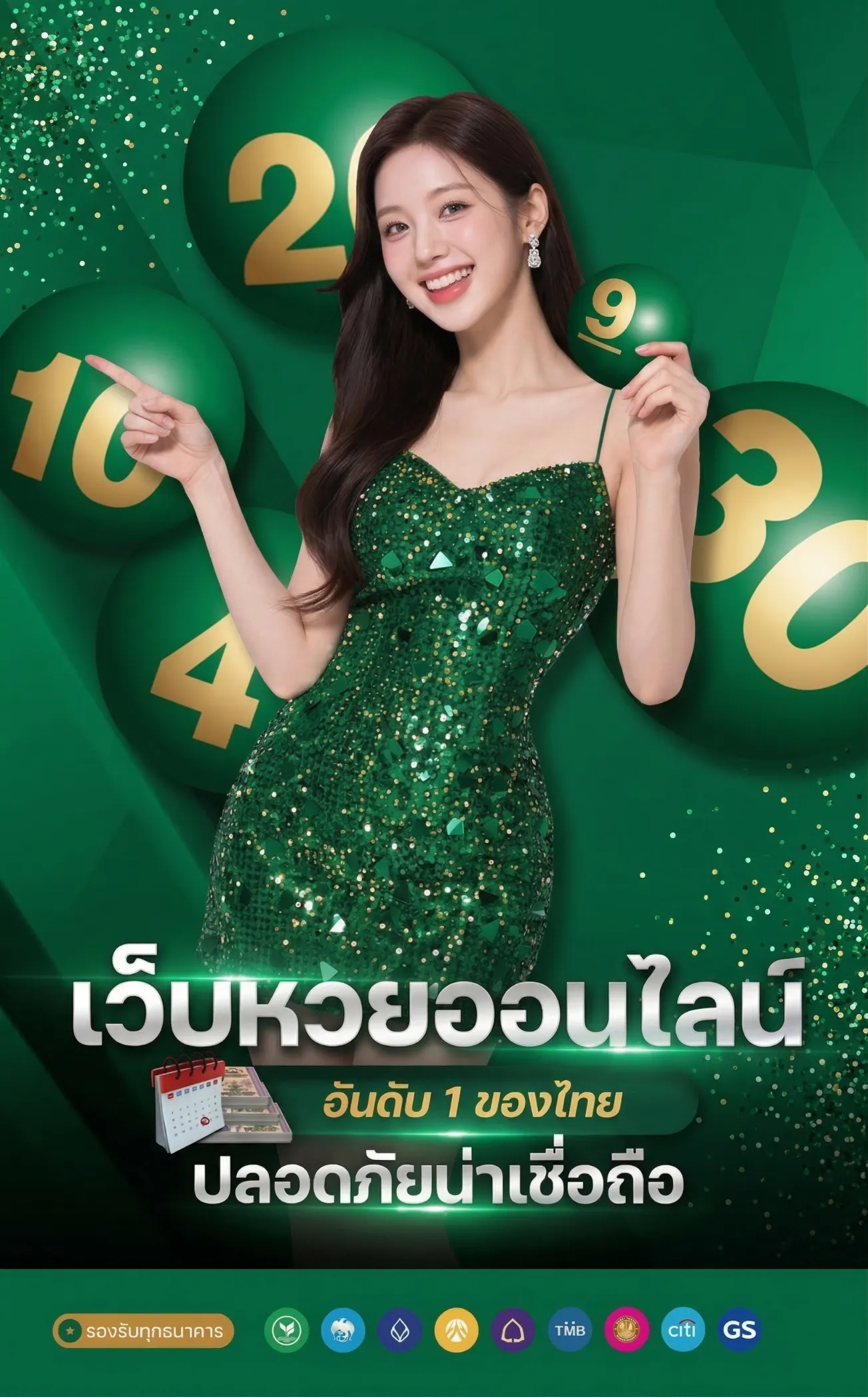 หวยพร้อมออนไลน์